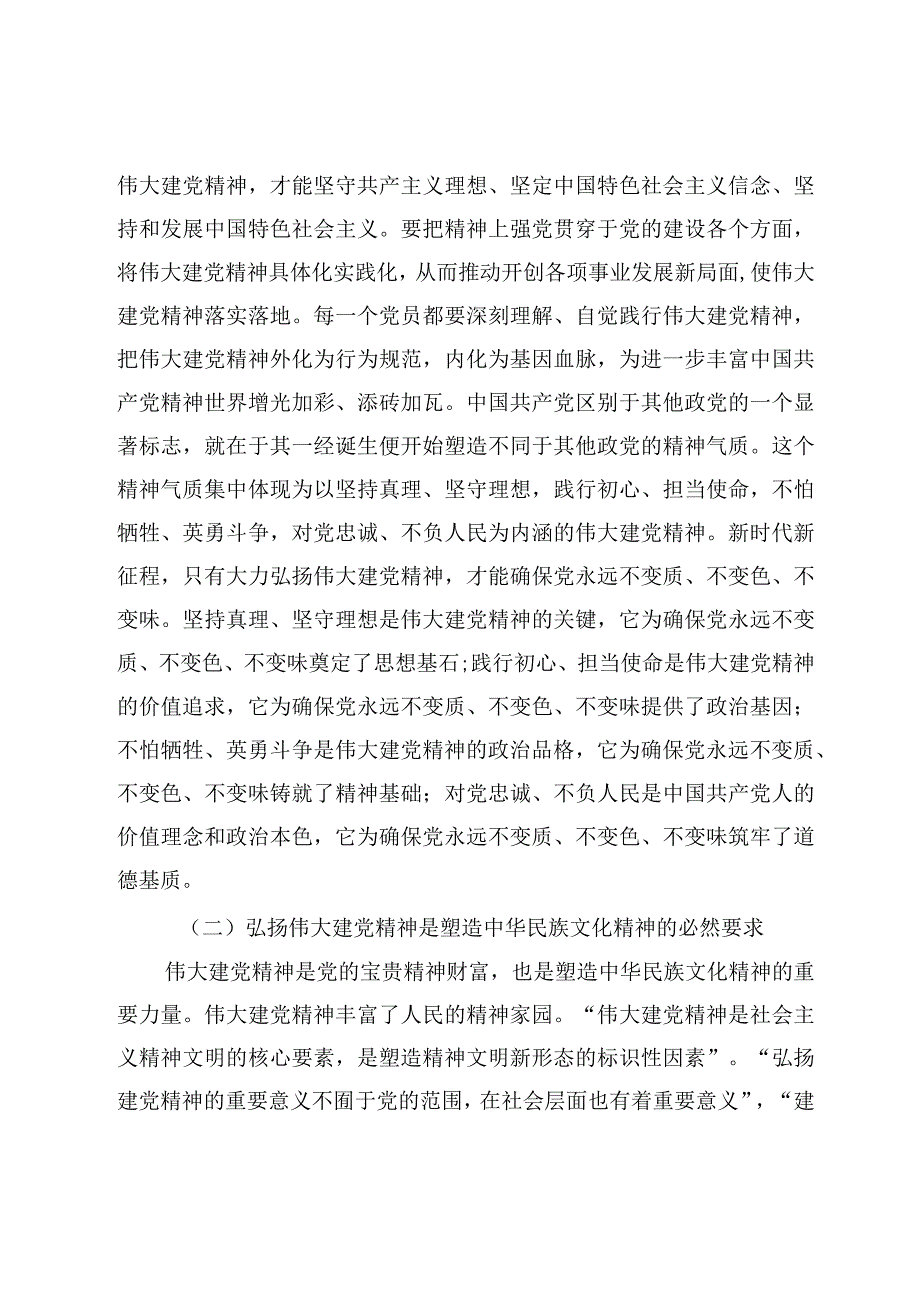 专题党课：七一专题党课讲稿范文8篇2023年.docx_第3页