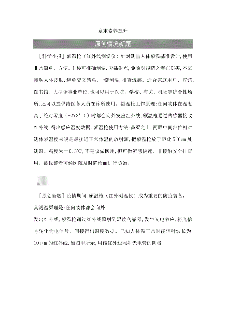 2024届一轮复习新人教版 第十五章原子结构和波粒二象性原子核 素养提升 学案.docx_第1页