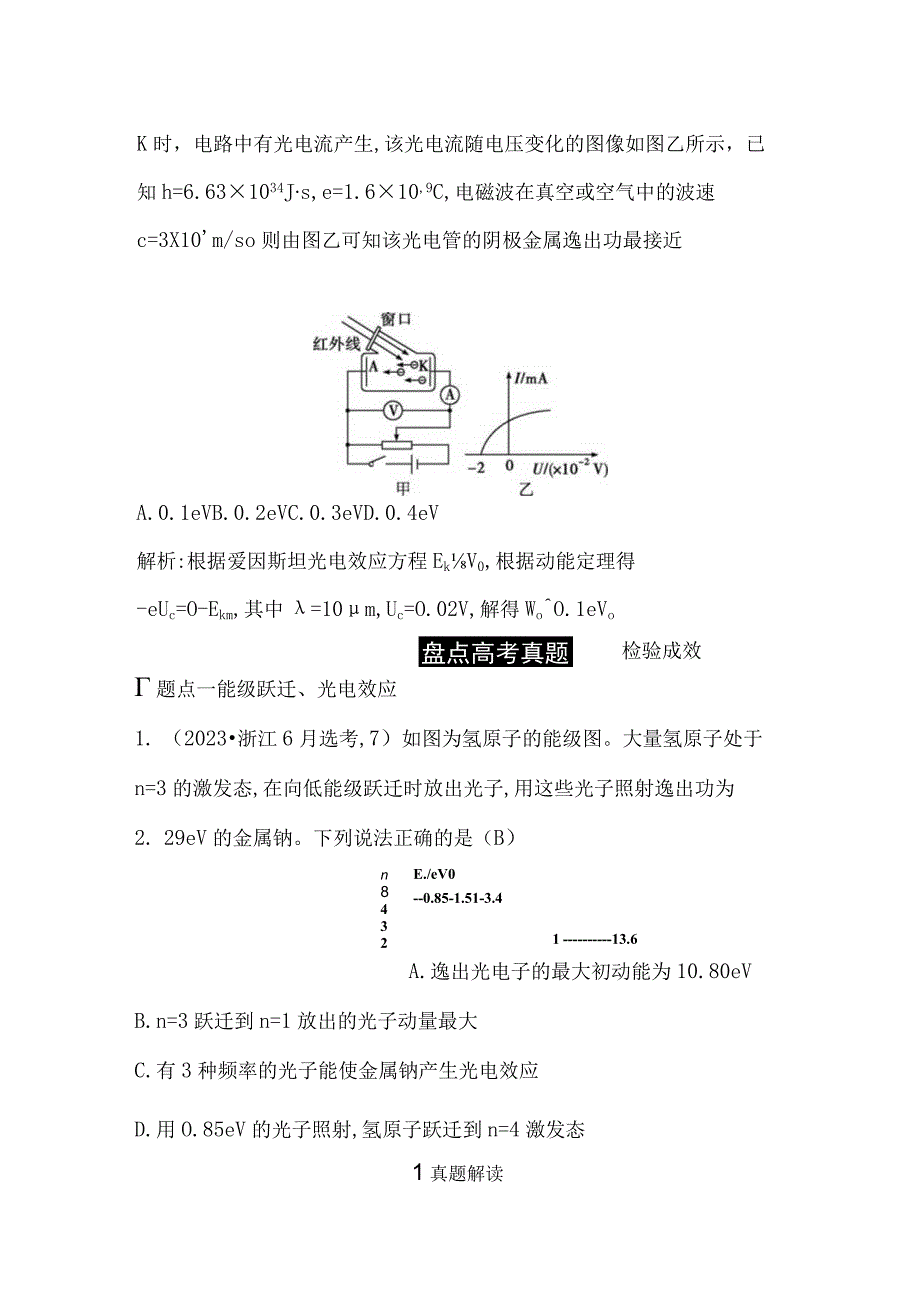 2024届一轮复习新人教版 第十五章原子结构和波粒二象性原子核 素养提升 学案.docx_第2页