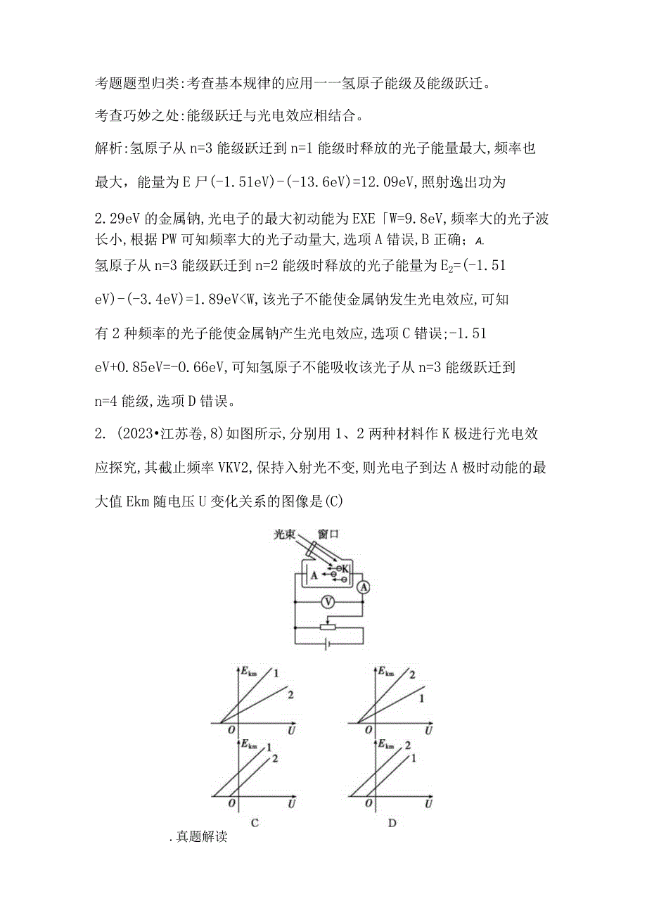 2024届一轮复习新人教版 第十五章原子结构和波粒二象性原子核 素养提升 学案.docx_第3页