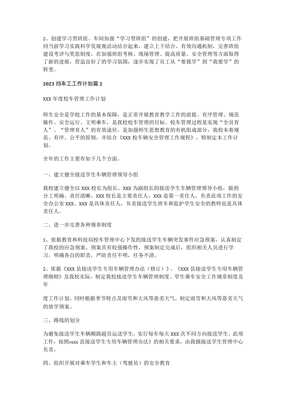 2023挡车工工作计划6篇.docx_第2页