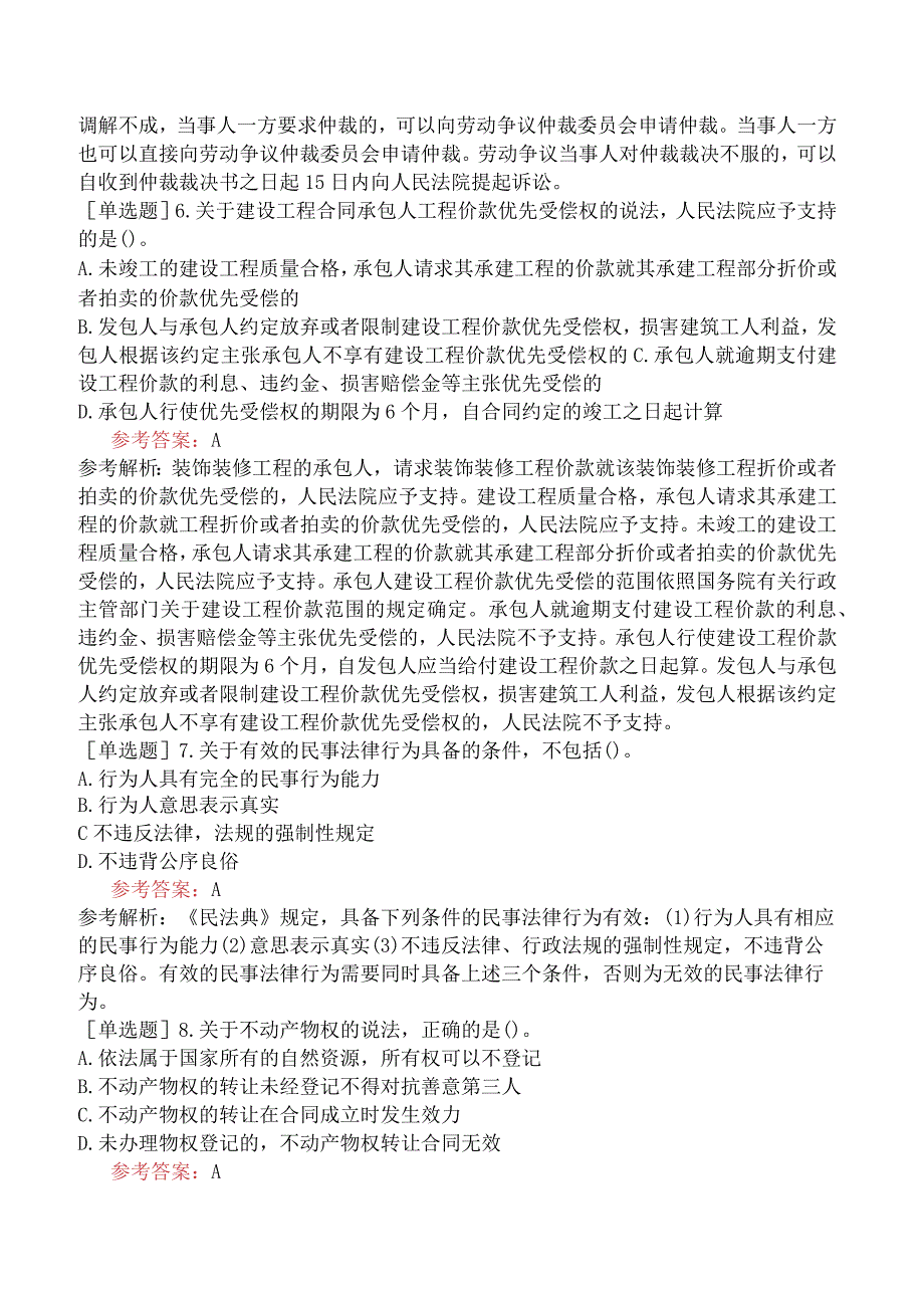 二级建造师《建设工程法规及相关知识》预测试卷二含答案.docx_第2页