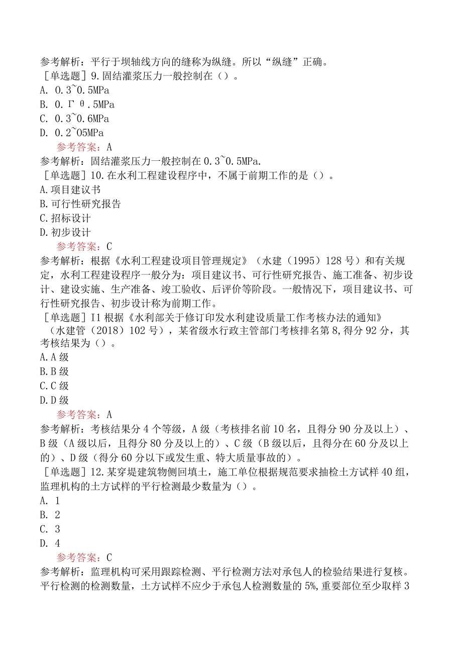 二级建造师《水利水电工程管理与实务》模拟试卷一含答案.docx_第3页