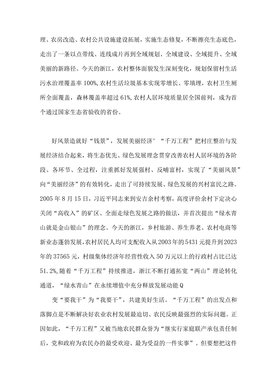 12篇文：学习浙江千万工程经验案例专题研讨心得发言材2023年.docx_第3页