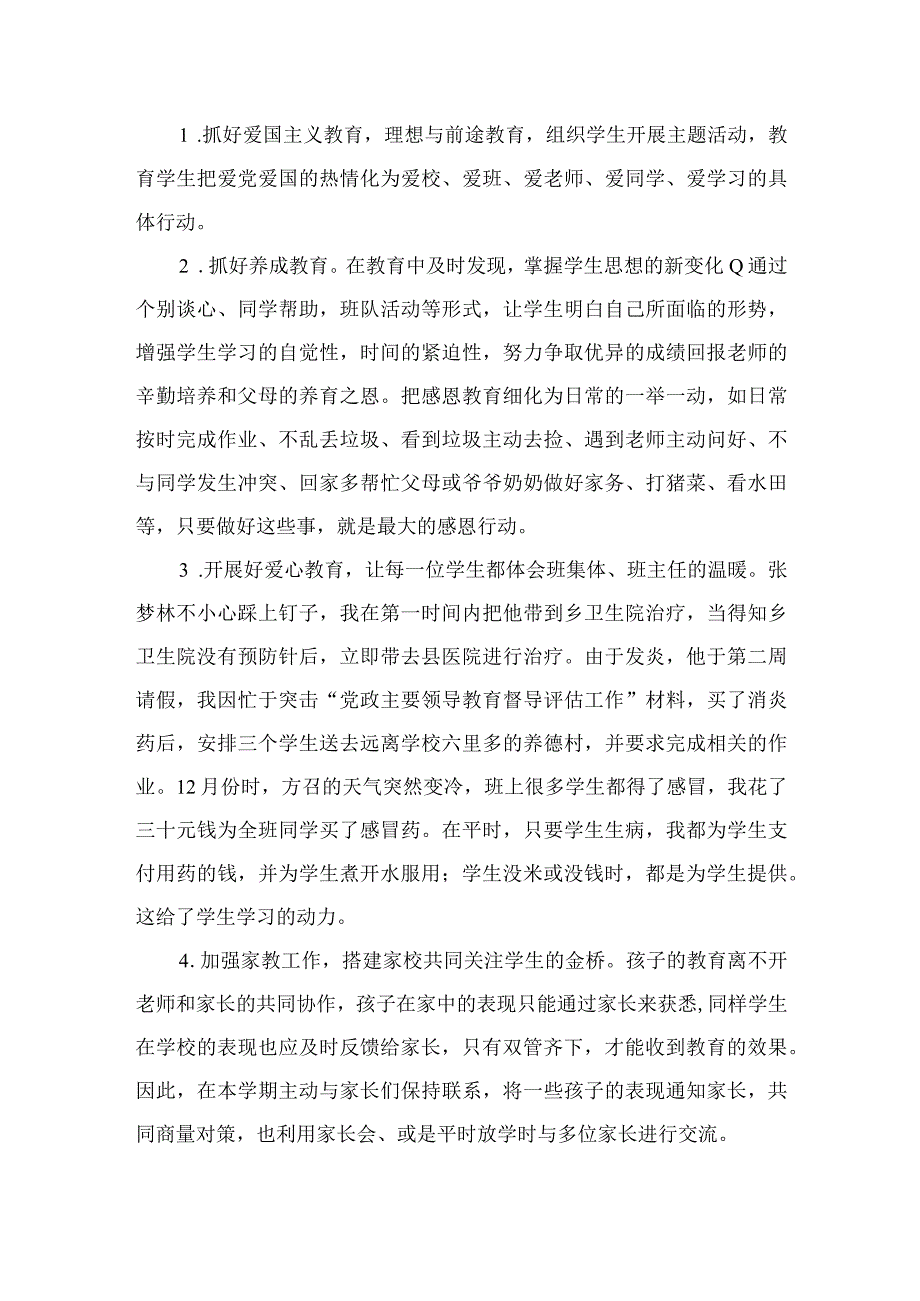 2023年小学毕业班班主任工作总结.docx_第2页