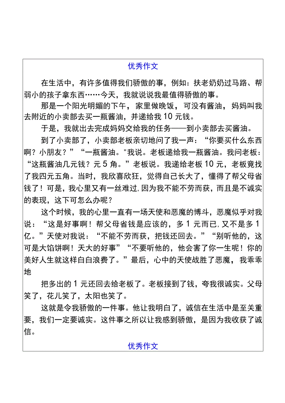 五年级期末作文一件值得骄傲的事范文.docx_第1页