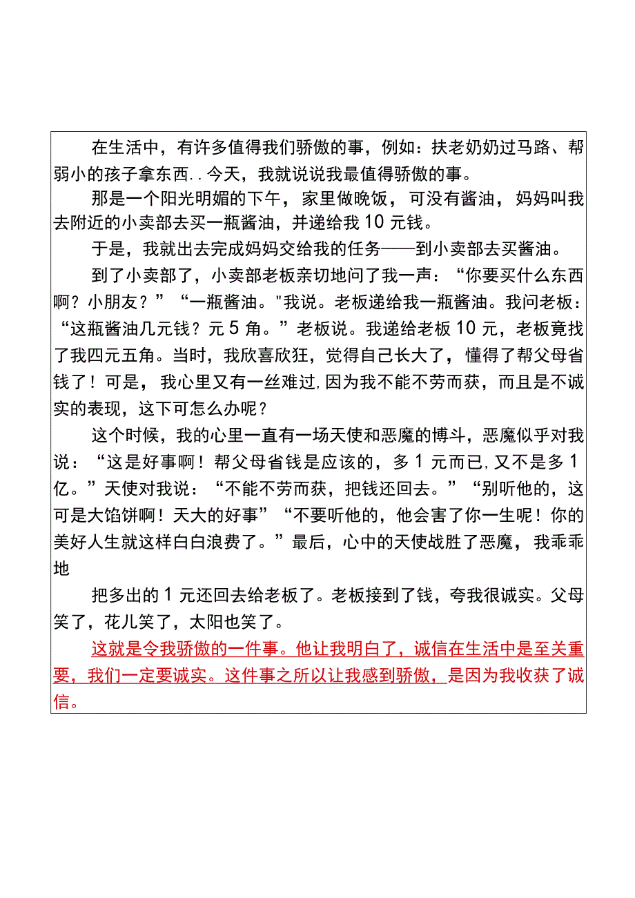 五年级期末作文一件值得骄傲的事范文.docx_第2页