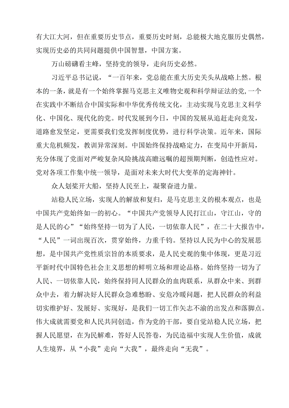 二十大心得体会精选共四篇.docx_第2页