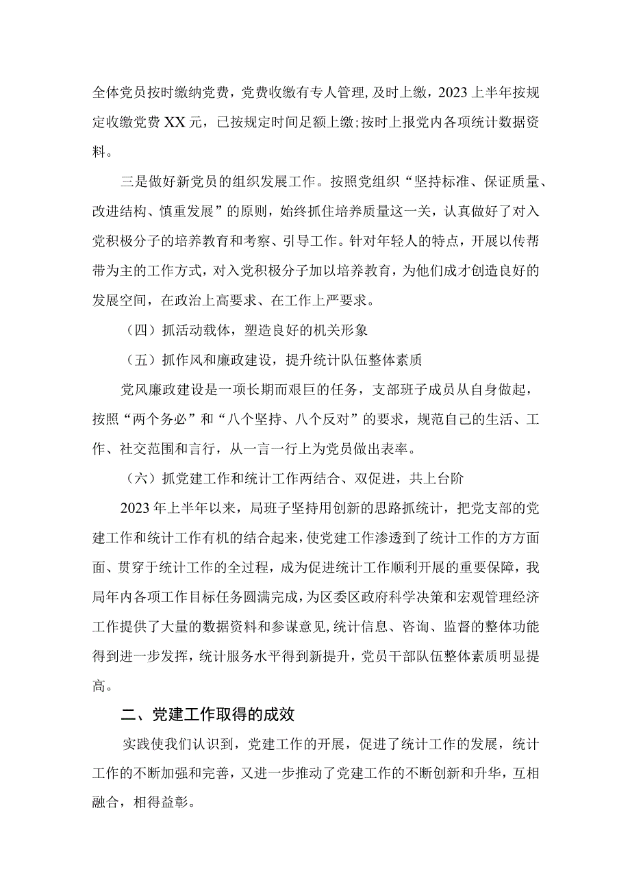 2023上半年党建工作总结通用精选10篇.docx_第3页