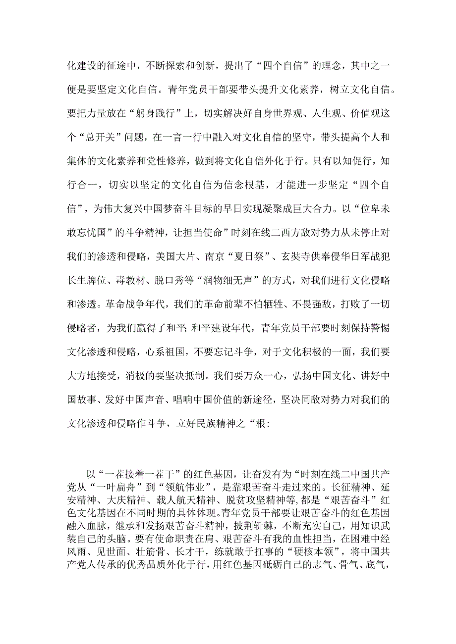 2023年贯彻落实在文化传承发展座谈会上重要讲话精神心得体会3篇稿合编.docx_第2页