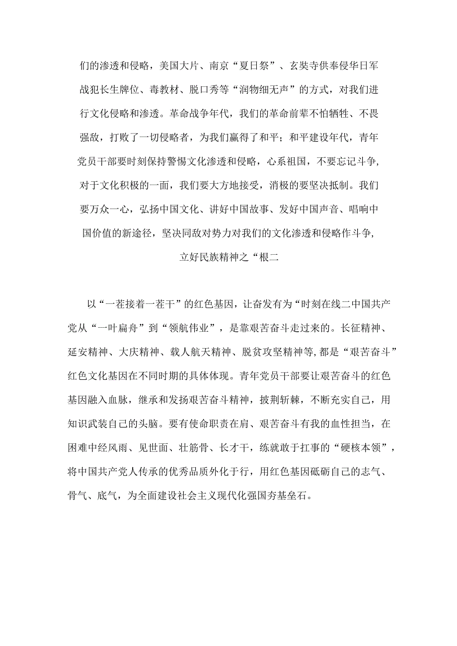 2023年出席文化传承发展座谈会讲话精神学习心得体会范文2篇稿.docx_第2页