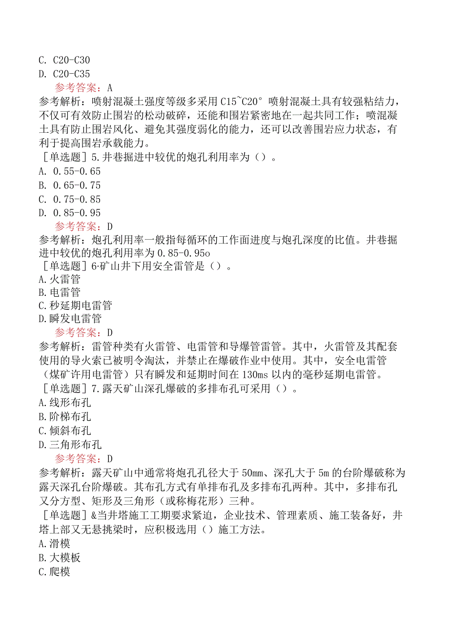 二级建造师《矿业工程管理与实务》冲刺试卷三含答案.docx_第2页