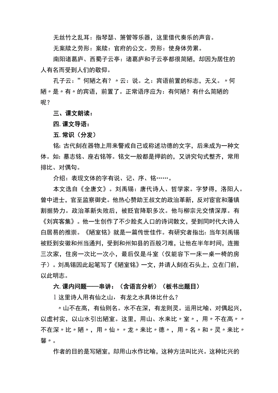 《陋室铭》教案.docx_第2页