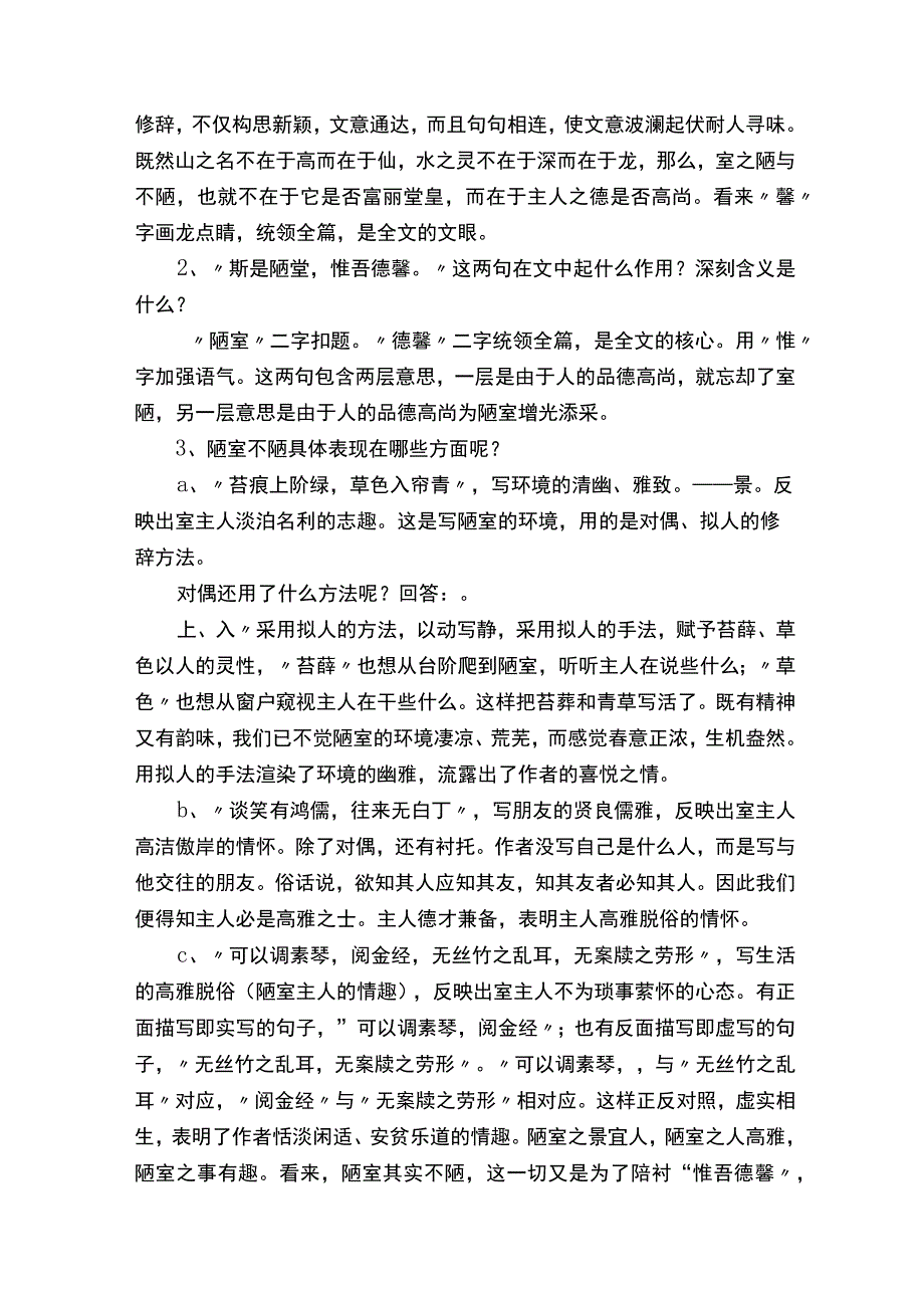 《陋室铭》教案.docx_第3页