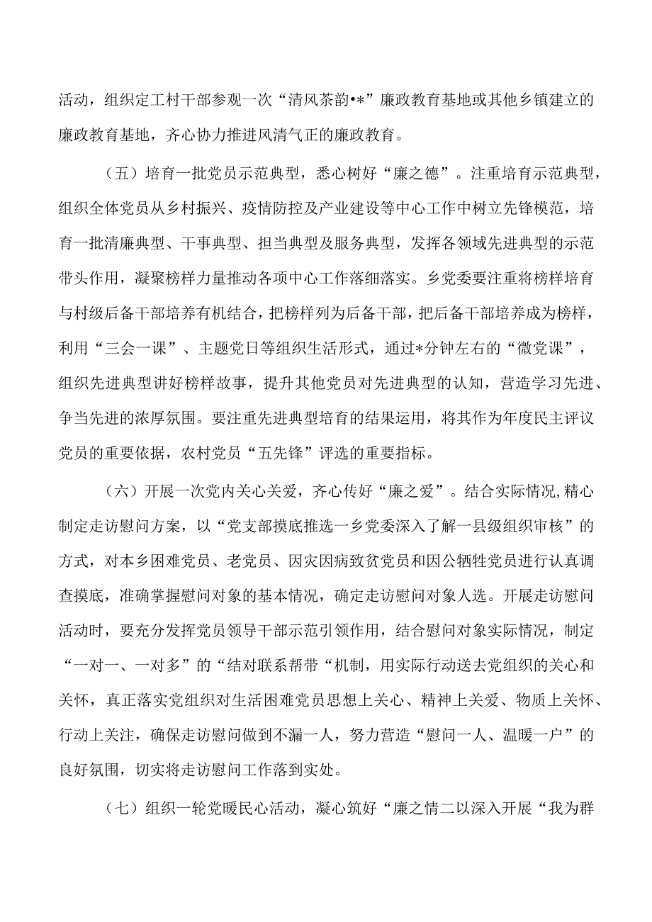 乡镇七一主题党日活动方案.docx_第3页