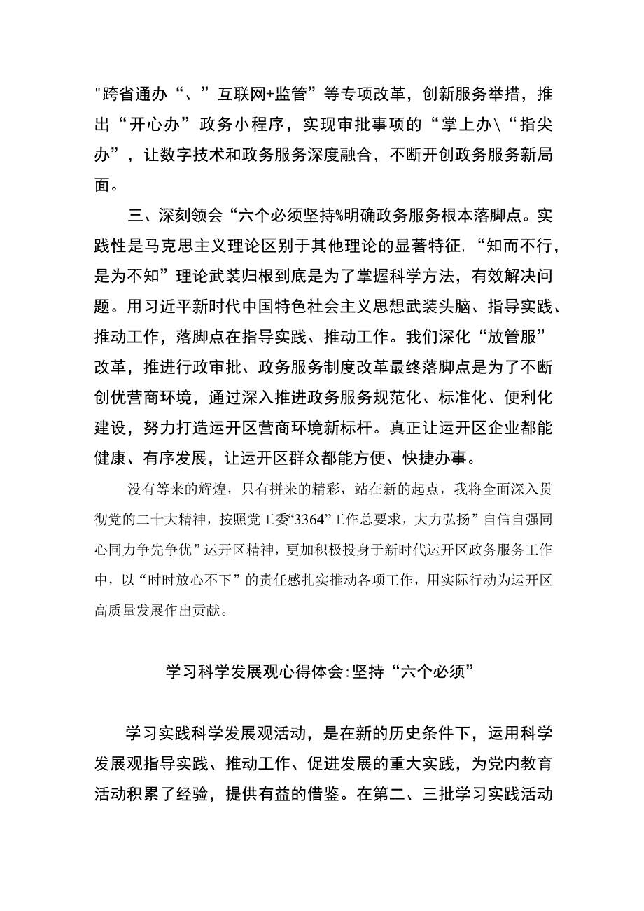 2023党员干部学习六个必须坚持心得体会交流研讨发言材料通用精选7篇.docx_第2页