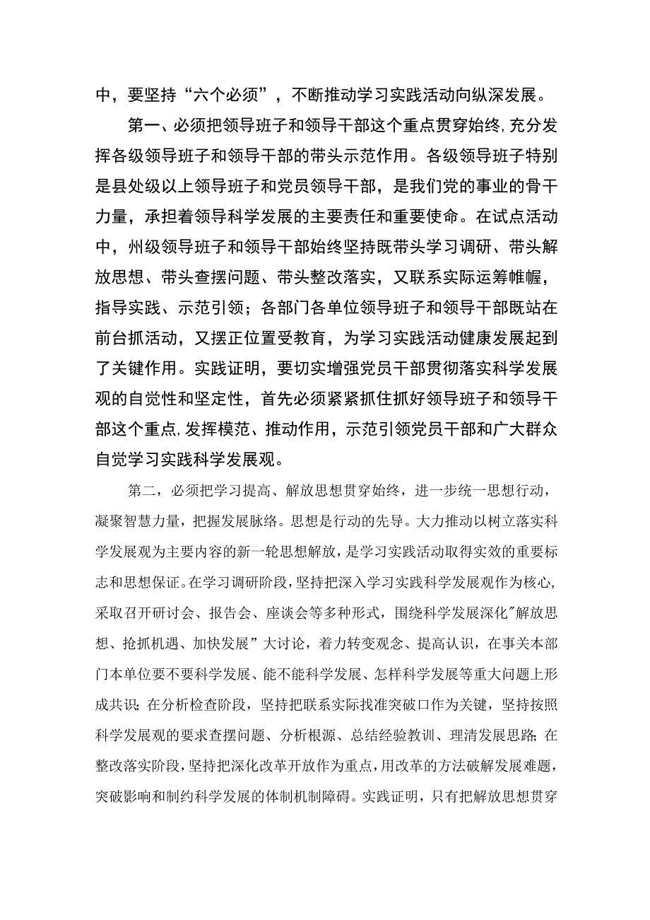 2023党员干部学习六个必须坚持心得体会交流研讨发言材料通用精选7篇.docx_第3页