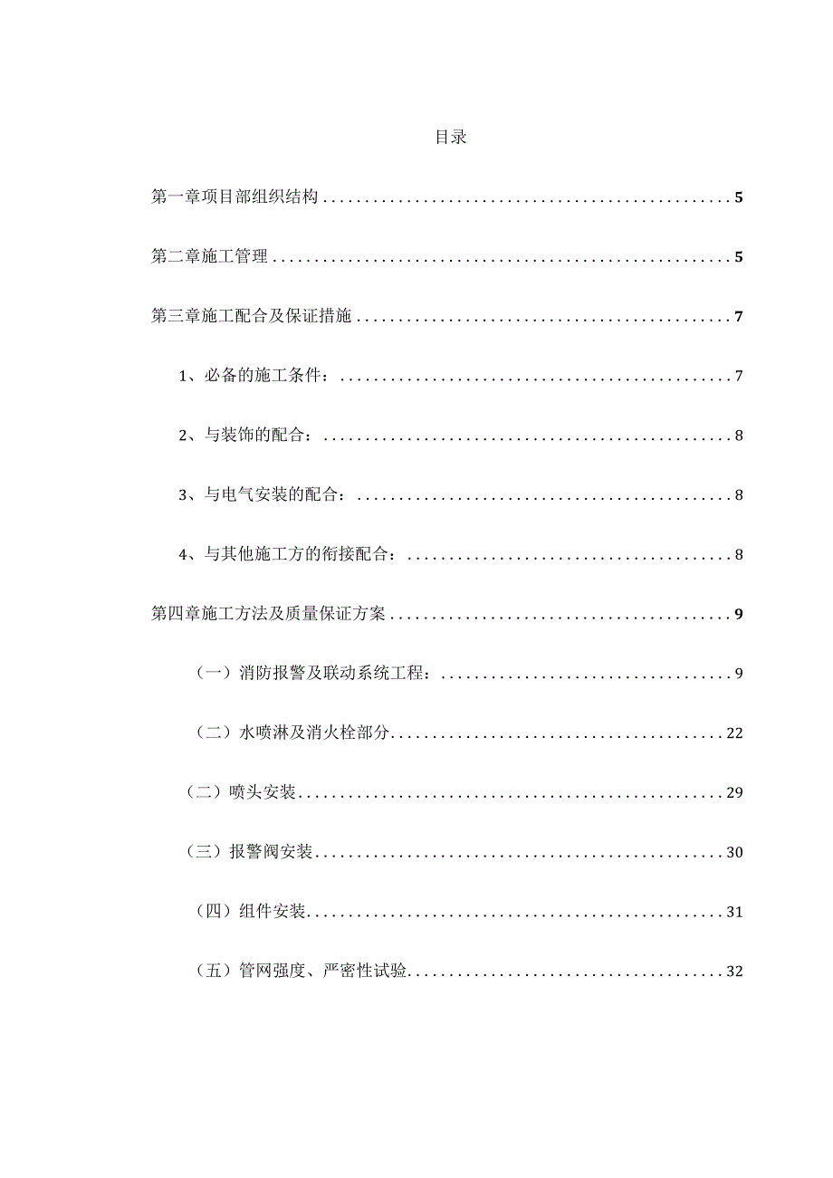 XXX办公大楼消防分项系统工程施工组织设计.docx_第2页