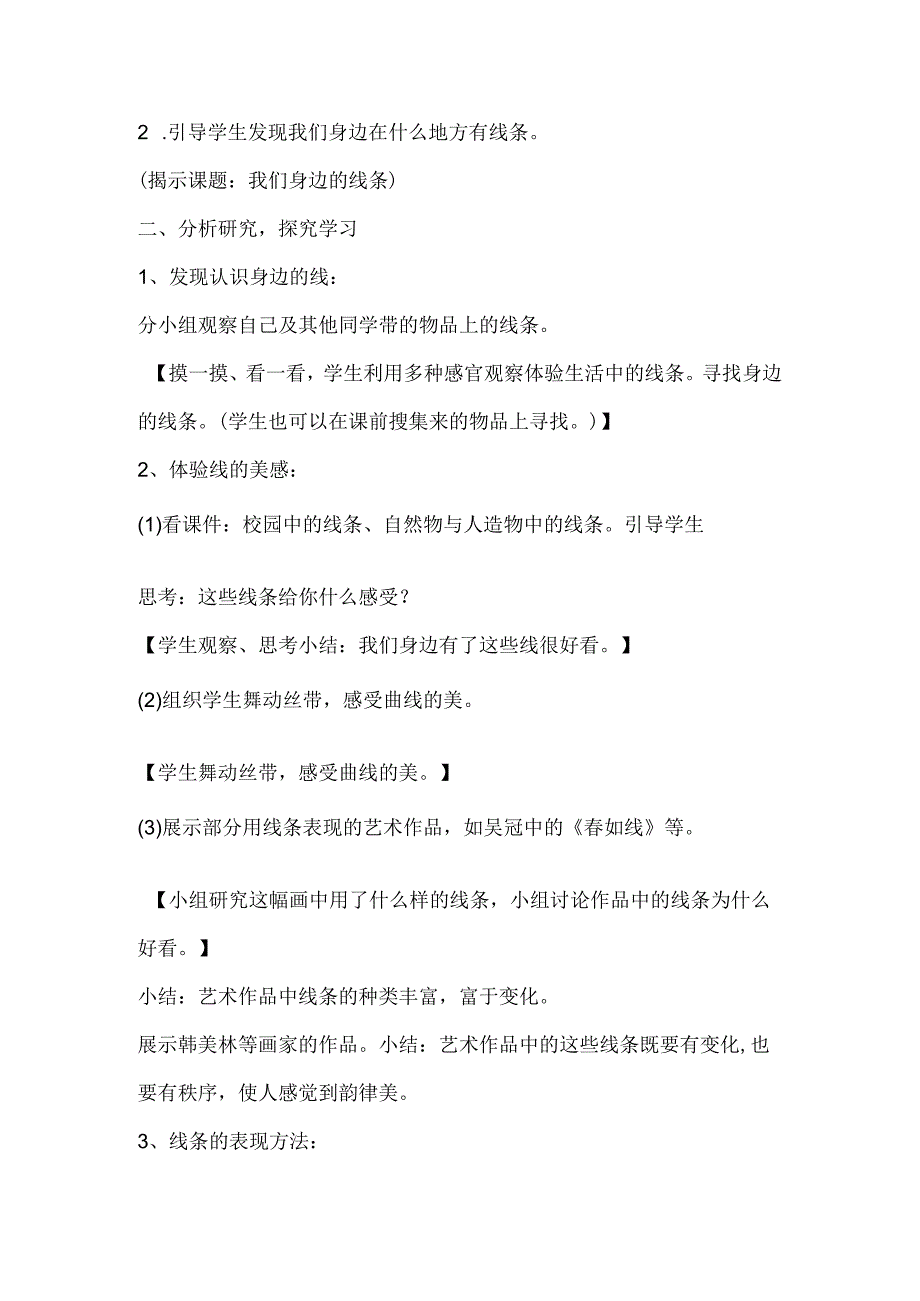 人美版美术一年级下册4我们身边的线条教学设计.docx_第2页