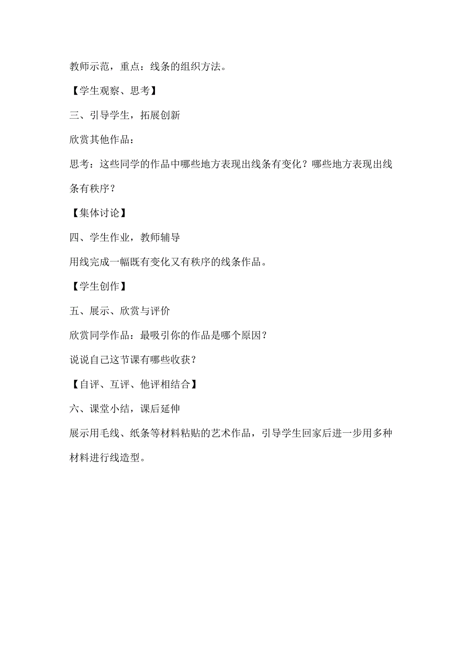 人美版美术一年级下册4我们身边的线条教学设计.docx_第3页