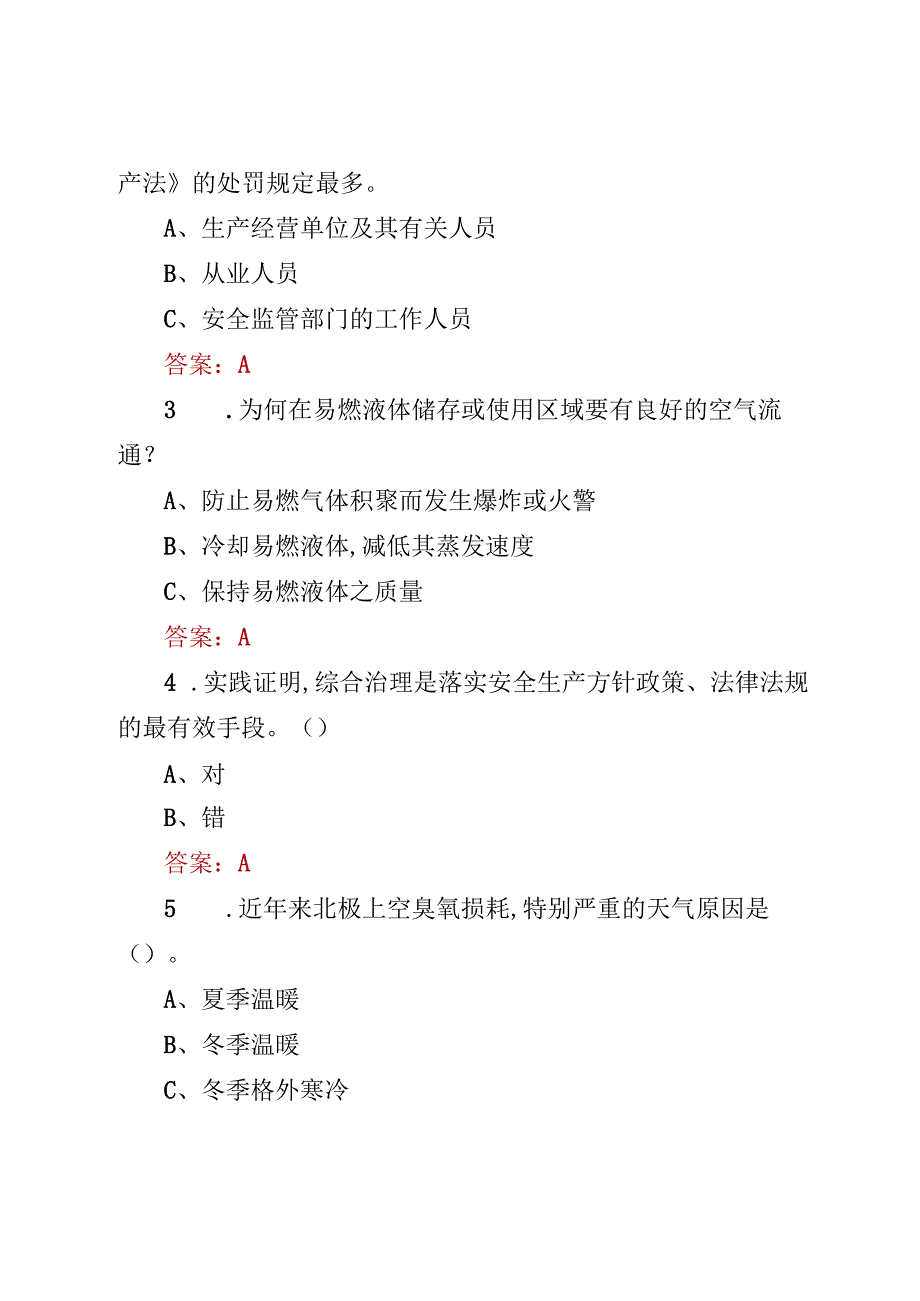 4份安全生产月人人讲安全个个会应急知识竞赛题库含答案.docx_第2页