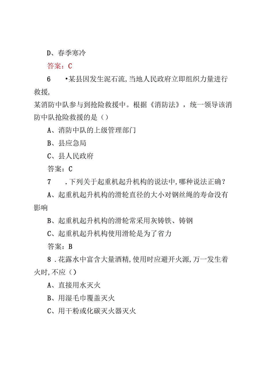 4份安全生产月人人讲安全个个会应急知识竞赛题库含答案.docx_第3页