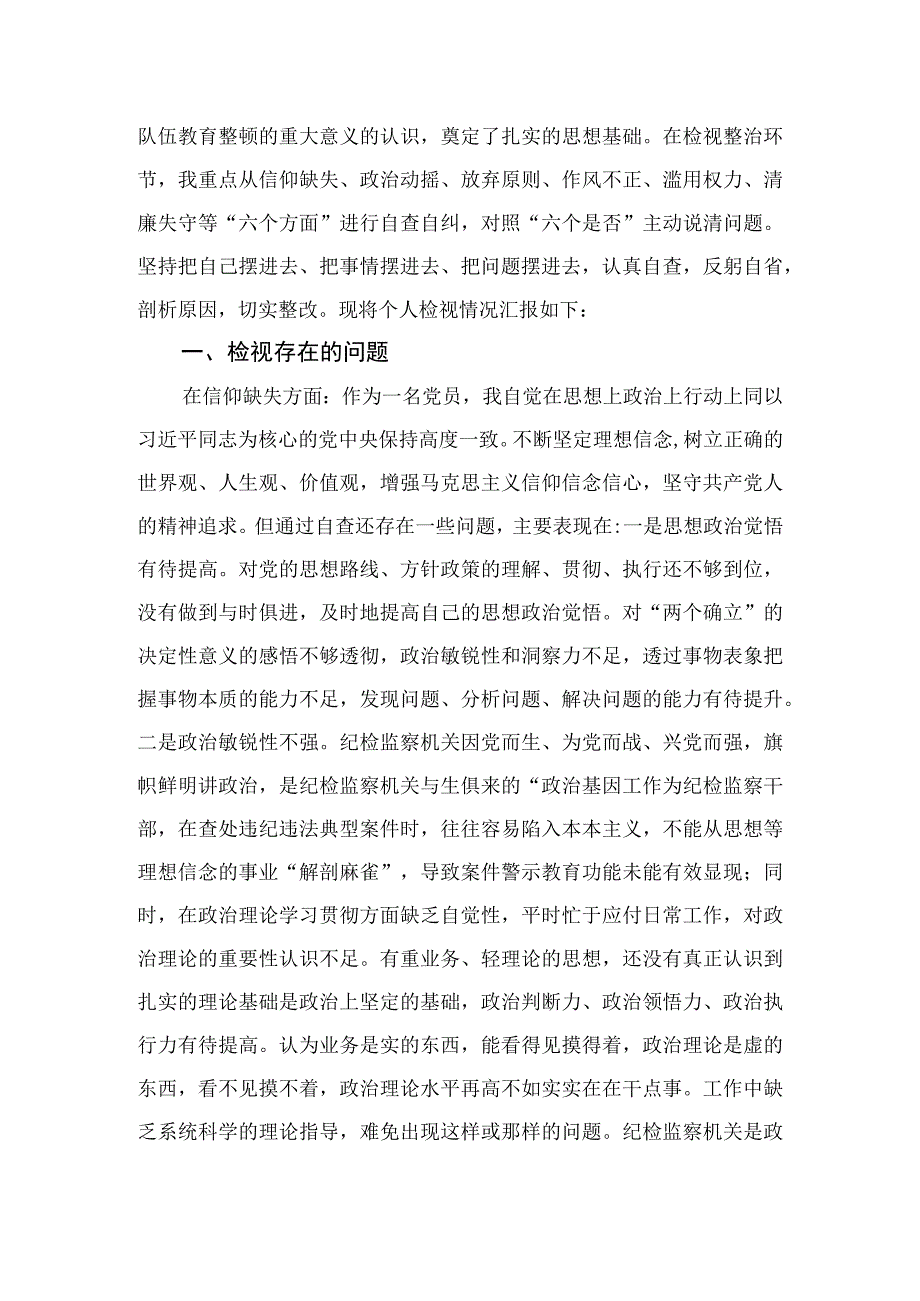 2023纪检教育整顿2023纪检监察干部培训班培训学习心得范文精选4篇.docx_第2页