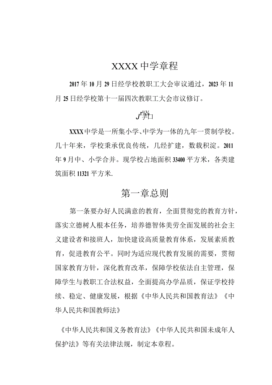 中学学校章程.docx_第2页