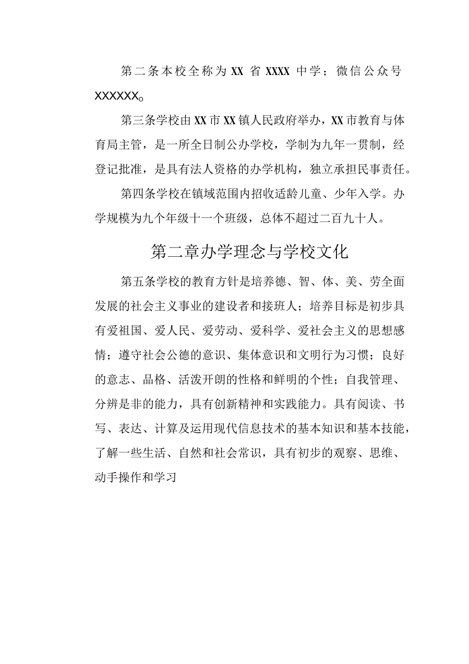 中学学校章程.docx_第3页