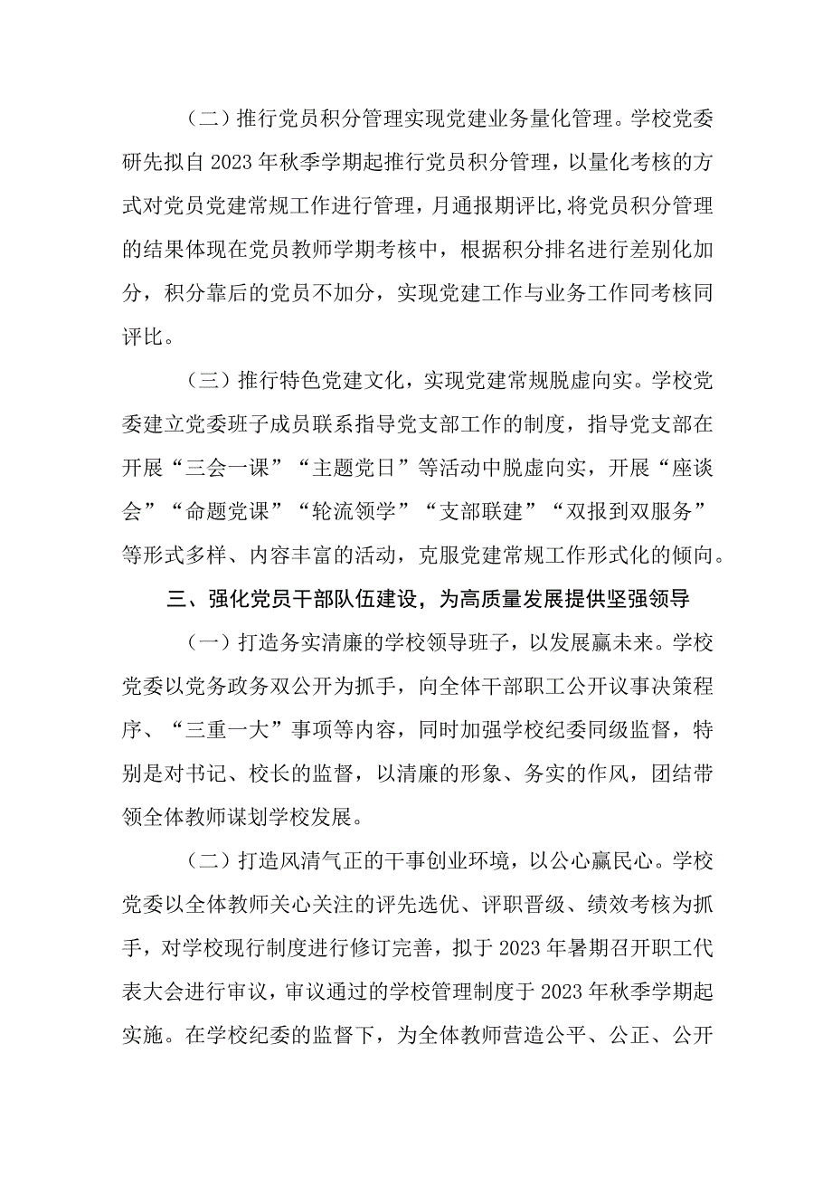 2023推进建立中小学党组织领导下的校长负责制工作情况总结汇报精选版八篇合辑.docx_第3页