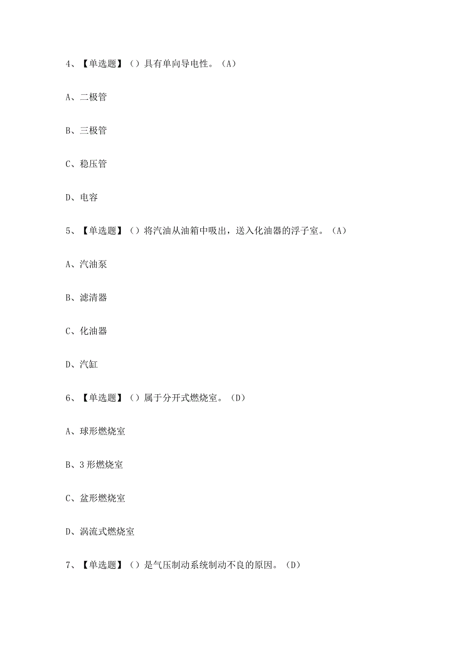 2023年汽车驾驶员中级免费试题及答案.docx_第2页