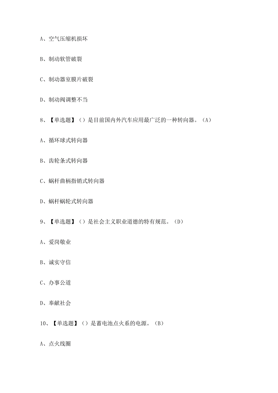 2023年汽车驾驶员中级免费试题及答案.docx_第3页