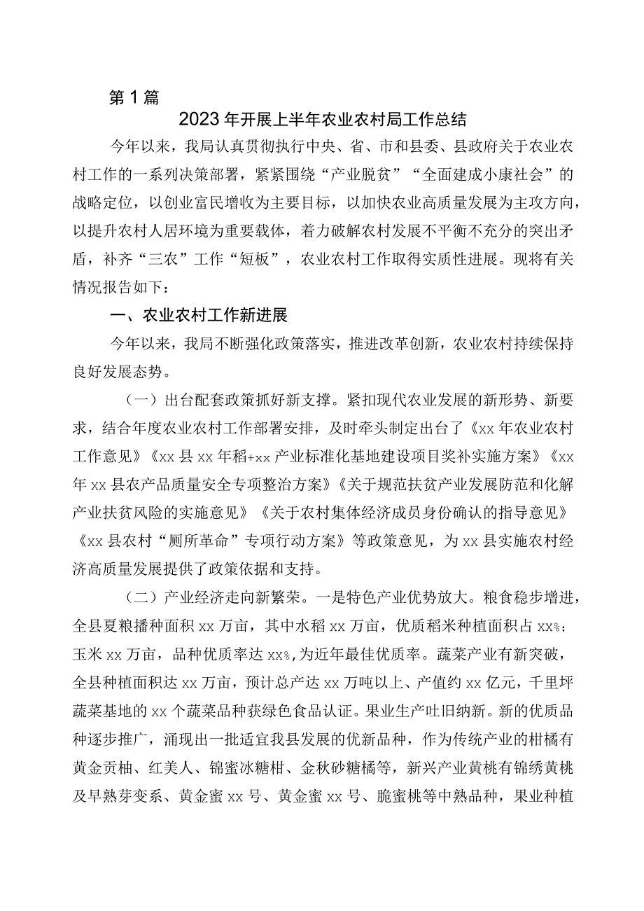 2023年度农业农村总结汇报六篇.docx_第1页