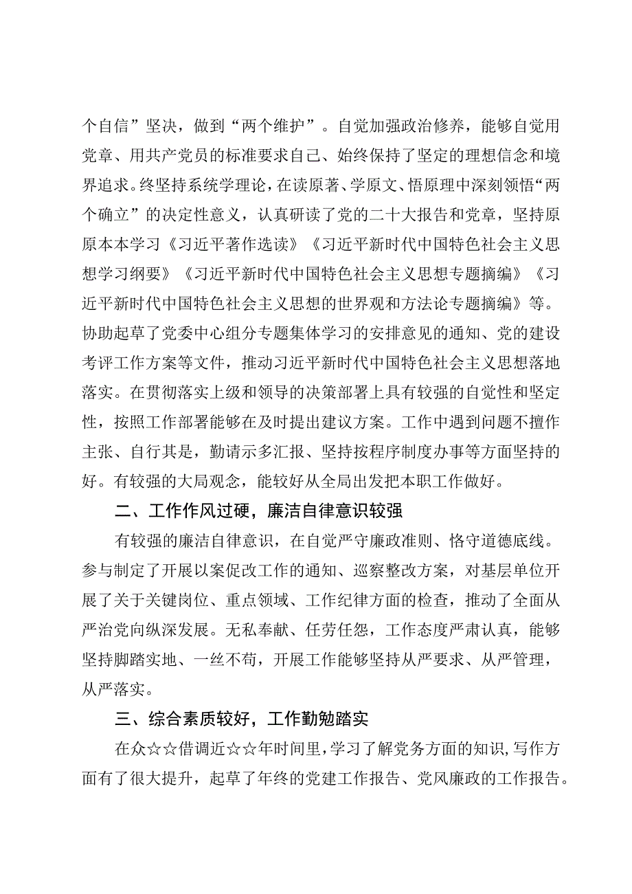 2023年个人现实表现材料5篇.docx_第2页