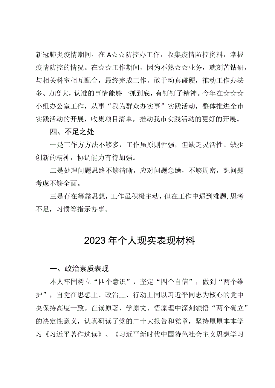 2023年个人现实表现材料5篇.docx_第3页