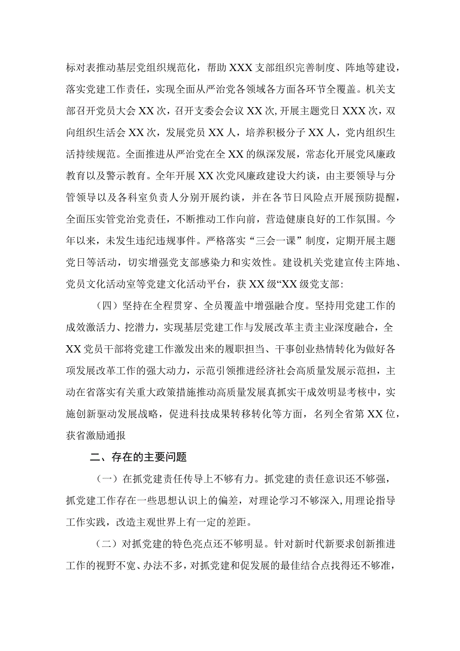 2023年季度党建工作总结精选10篇合集.docx_第2页