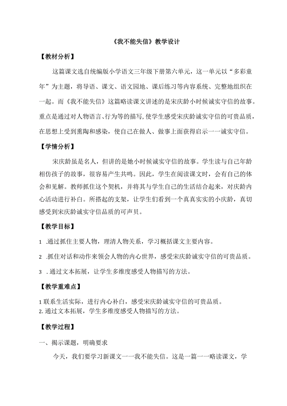 三年级下册21 我不能失信教学设计.docx_第1页