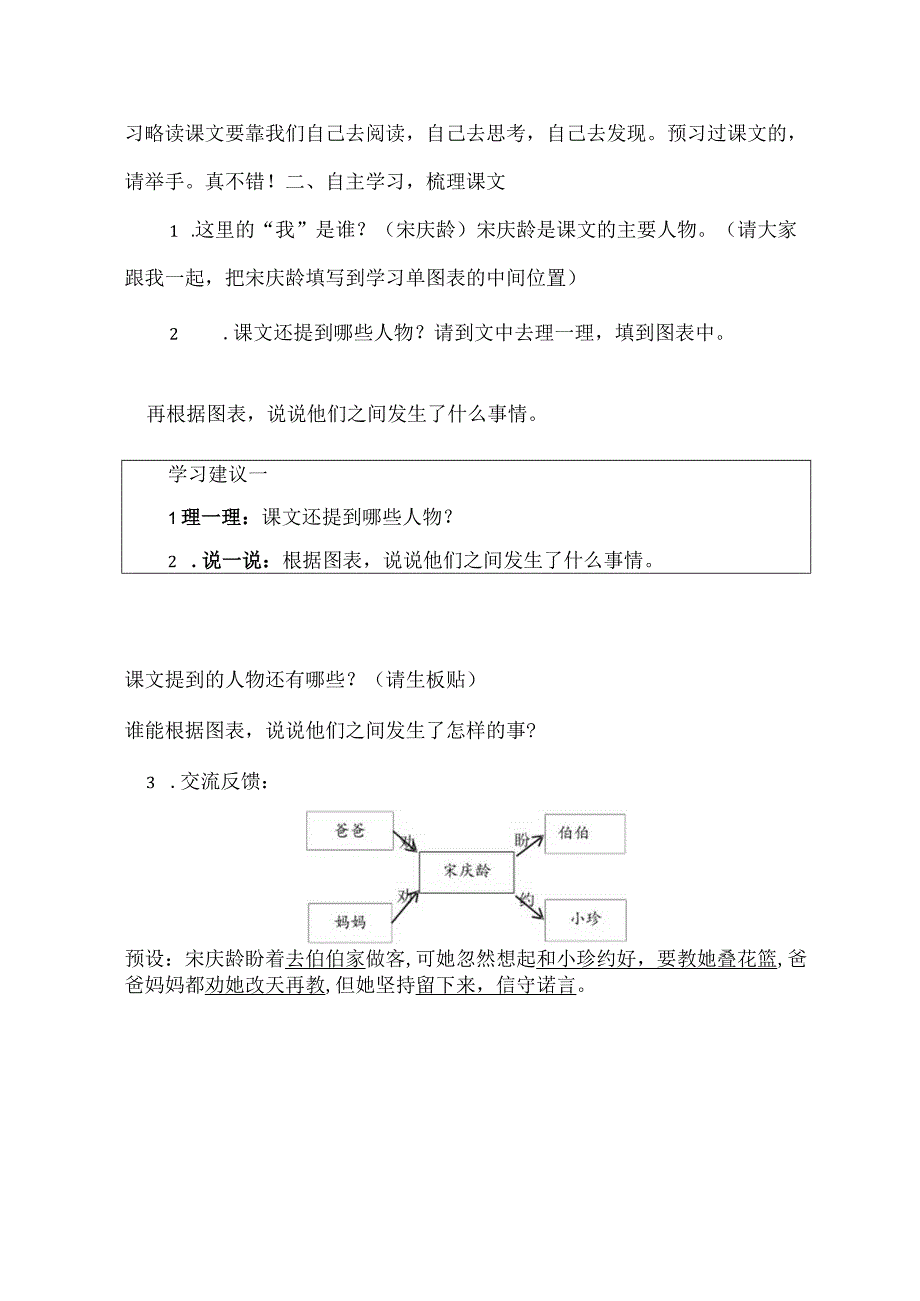 三年级下册21 我不能失信教学设计.docx_第2页