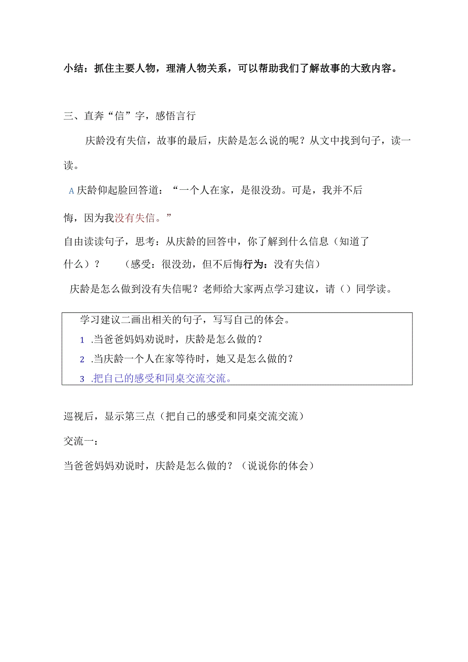 三年级下册21 我不能失信教学设计.docx_第3页