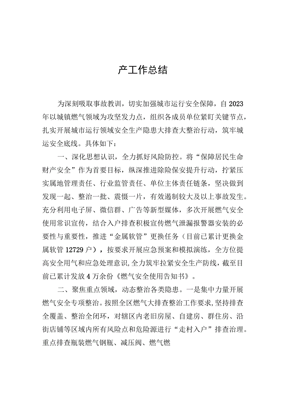 XX市XX区城镇燃气2023年上半年安全生产工作总结.docx_第1页