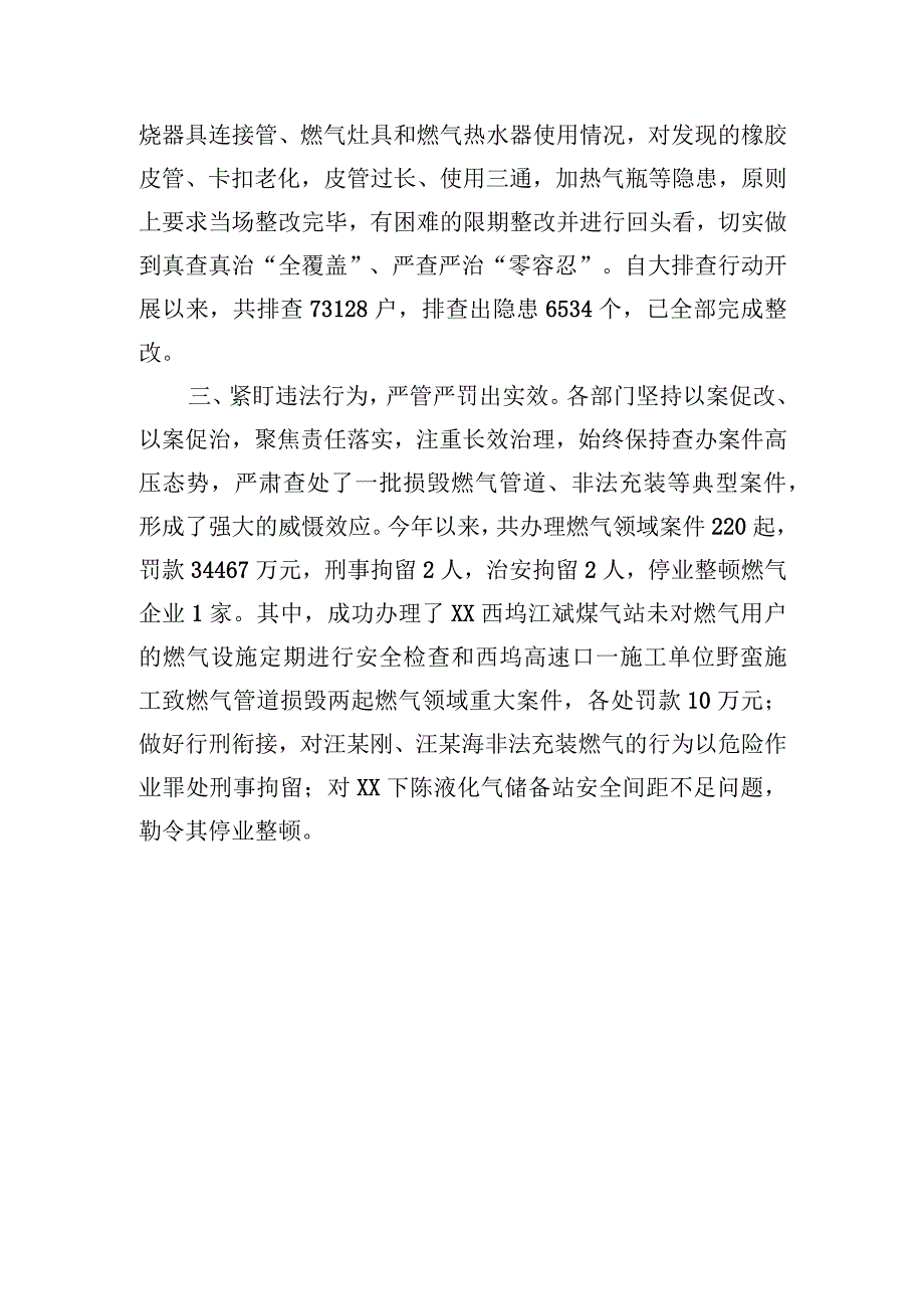 XX市XX区城镇燃气2023年上半年安全生产工作总结.docx_第2页