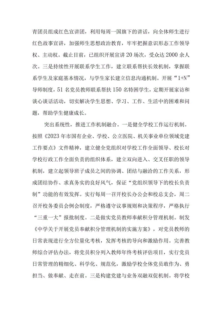 2023推进建立中小学党组织领导下的校长负责制工作情况总结汇报八篇精选供参考.docx_第2页