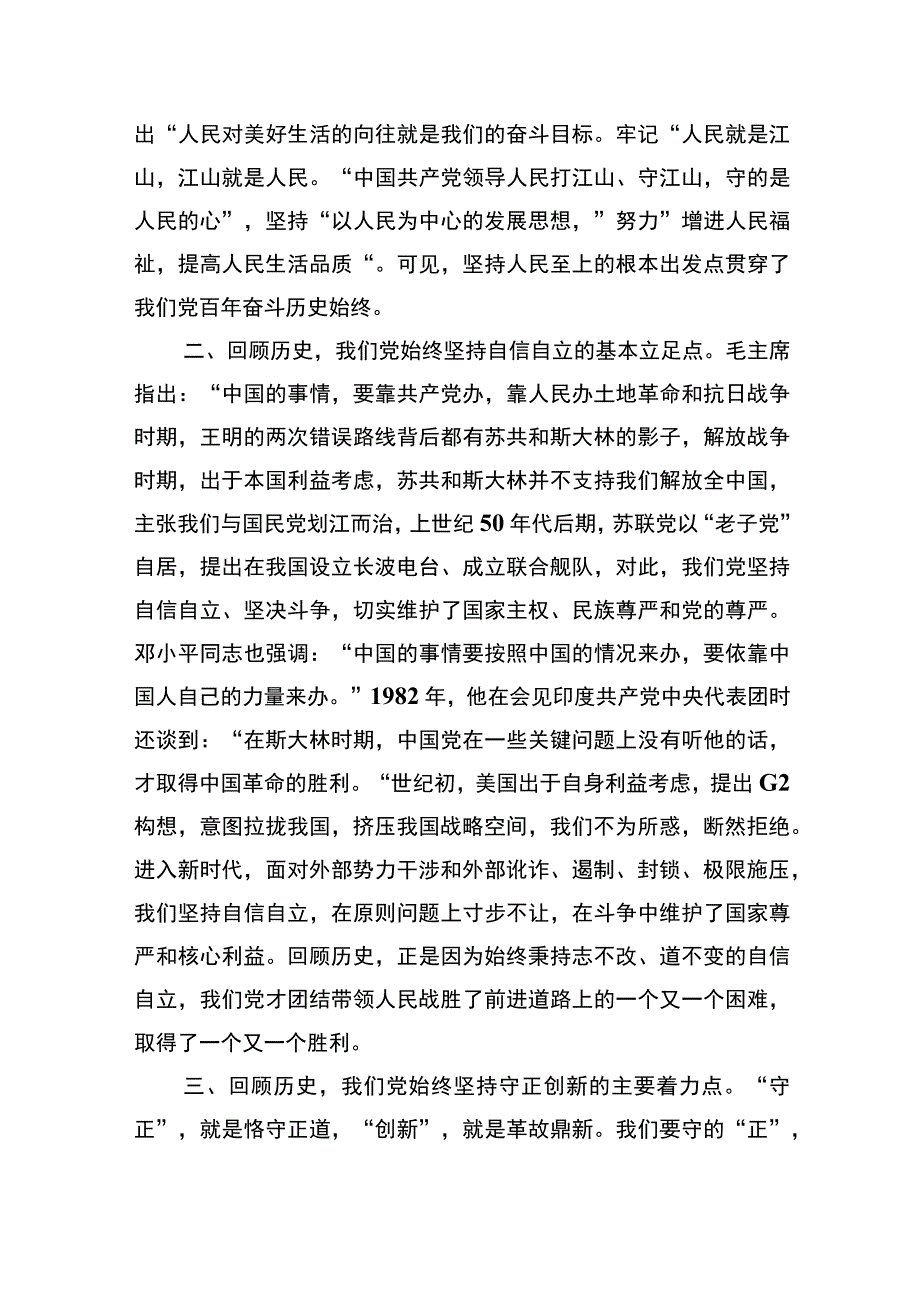 2023学习六个必须坚持专题研讨心得体会发言材料精选共七篇.docx_第2页