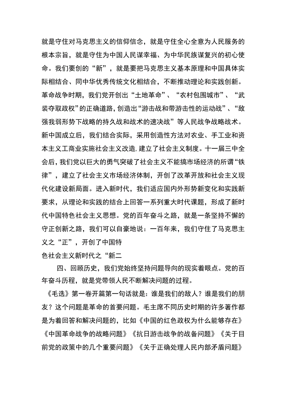 2023学习六个必须坚持专题研讨心得体会发言材料精选共七篇.docx_第3页