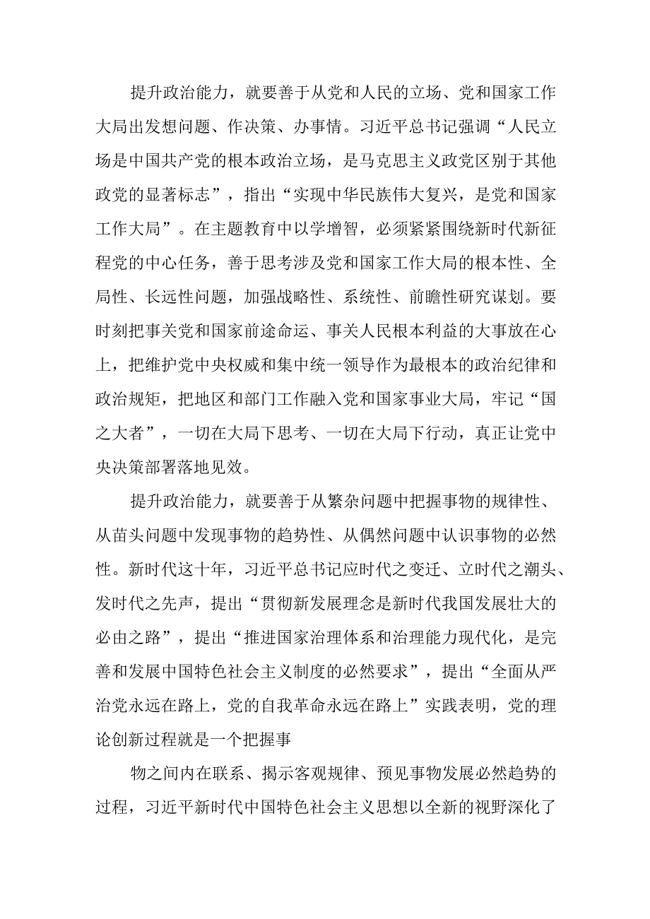 2023主题教育专题材料2023主题教育以学增智专题学习研讨交流心得体会发言材料精选五篇范本.docx_第2页