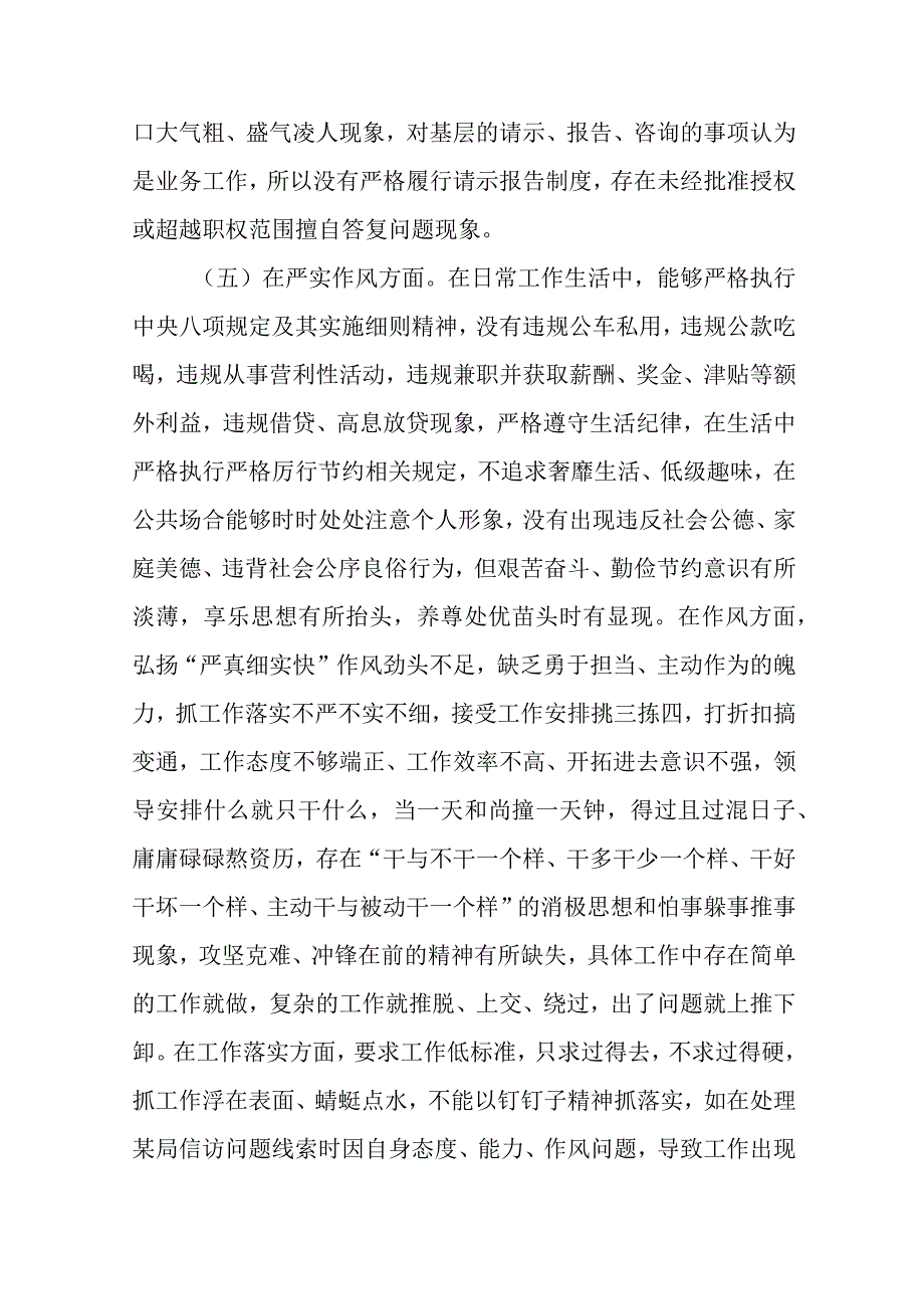 2023纪检监察干部队伍教育整顿八个方面六个方面个人对照检查检视剖析材料精选八篇范本.docx_第3页