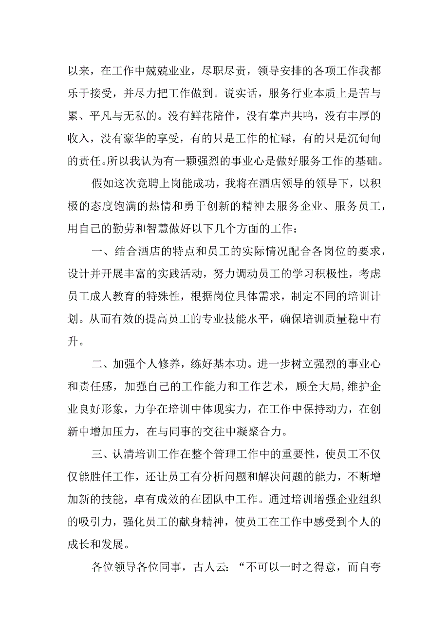 2023主管竞聘演讲稿.docx_第2页