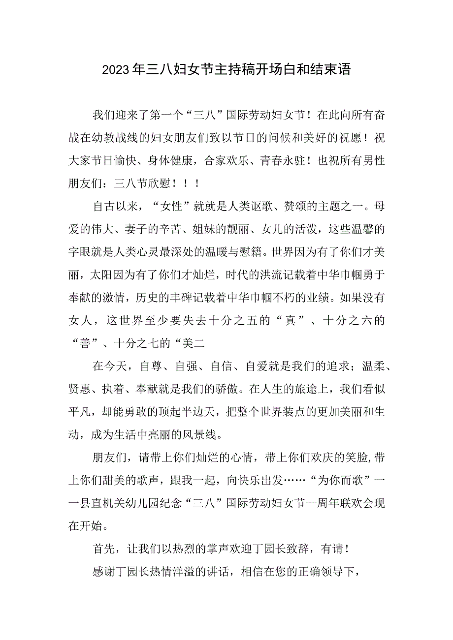 2023三八妇女节主持稿开场白和结束语.docx_第1页