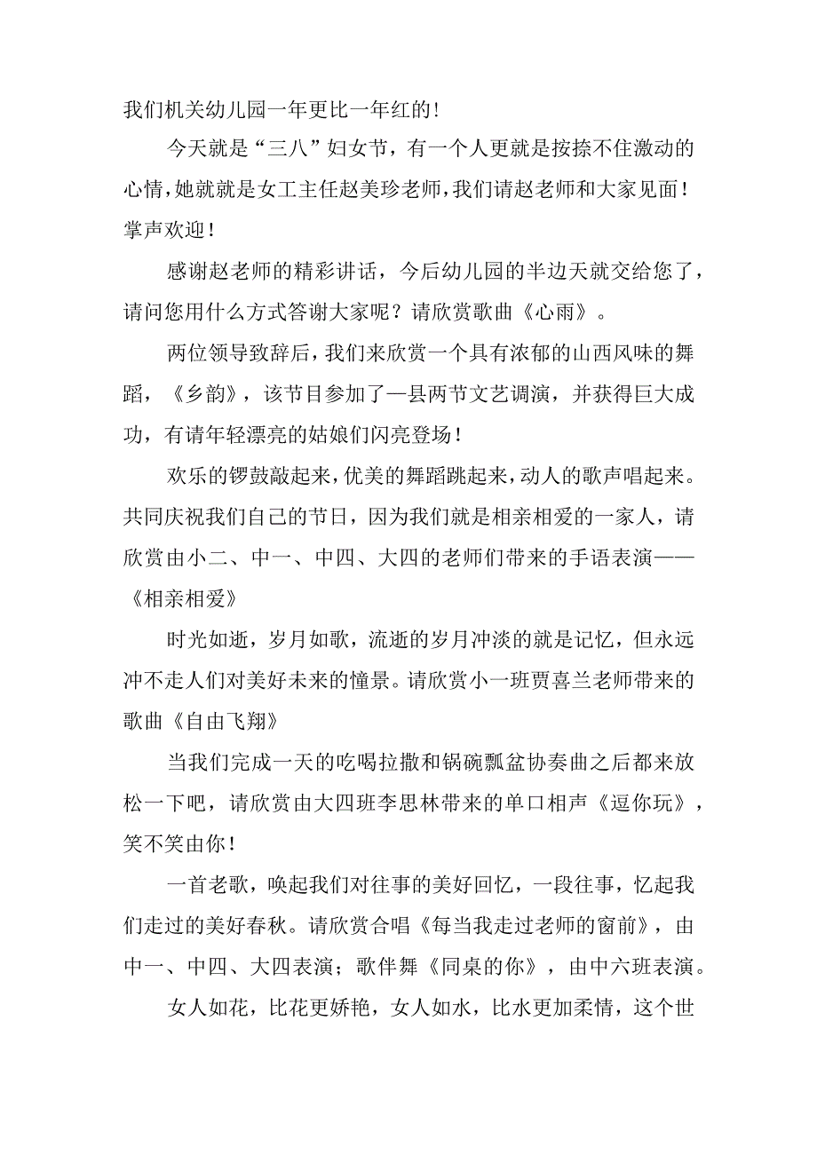 2023三八妇女节主持稿开场白和结束语.docx_第2页