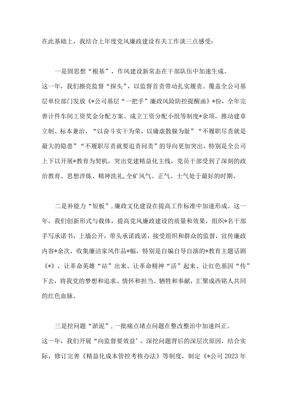 2023年关于七一建党节党课讲稿与表彰大会上的讲话稿4篇供借鉴.docx_第2页